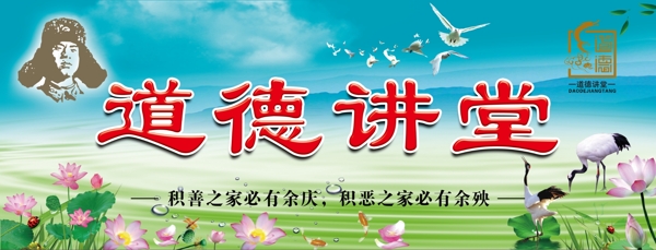 道德講堂圖片
