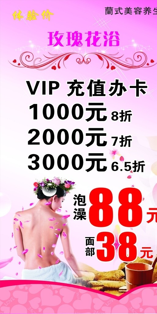 美容店海報(bào)