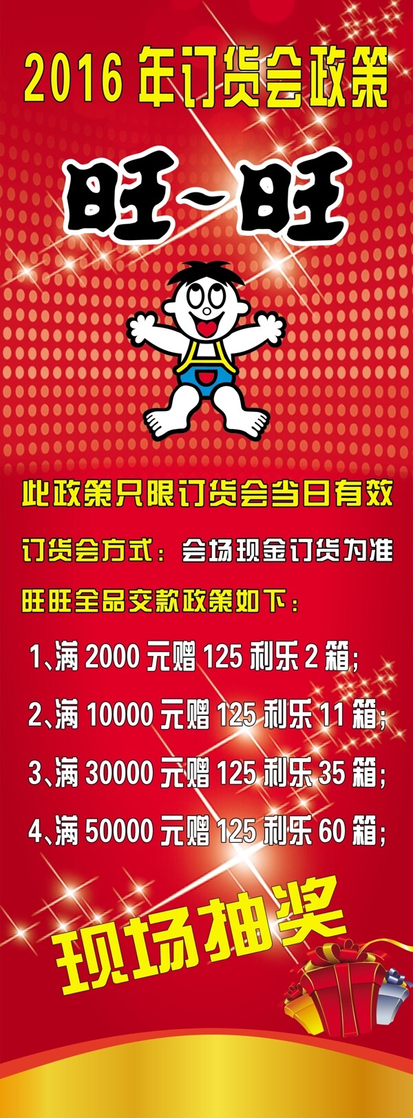 旺旺