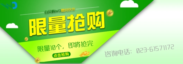 限量搶購