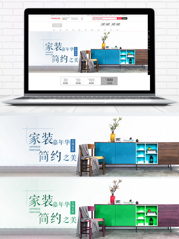 天貓簡約清新風(fēng)家裝新年惠海報模板