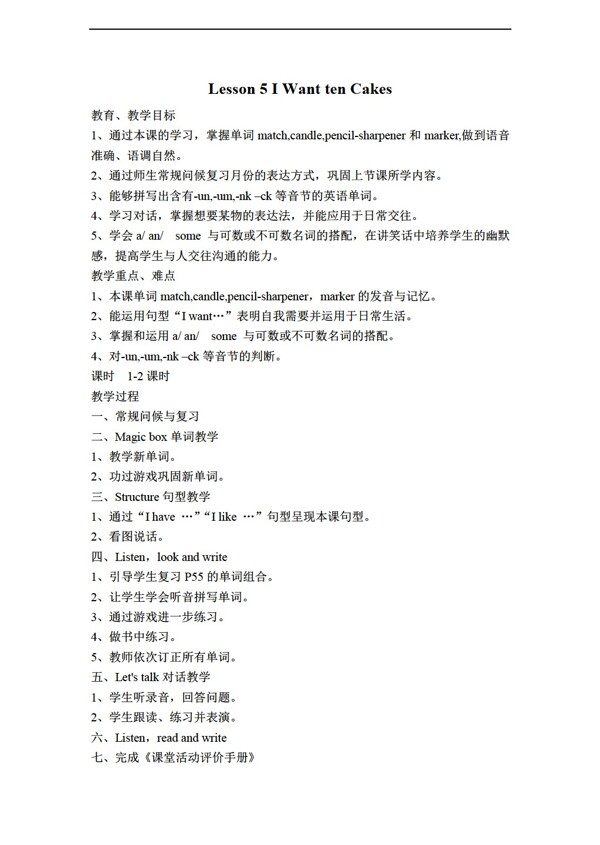 四年級(jí)上英語(yǔ)下冊(cè)教案Unit4Lesson5