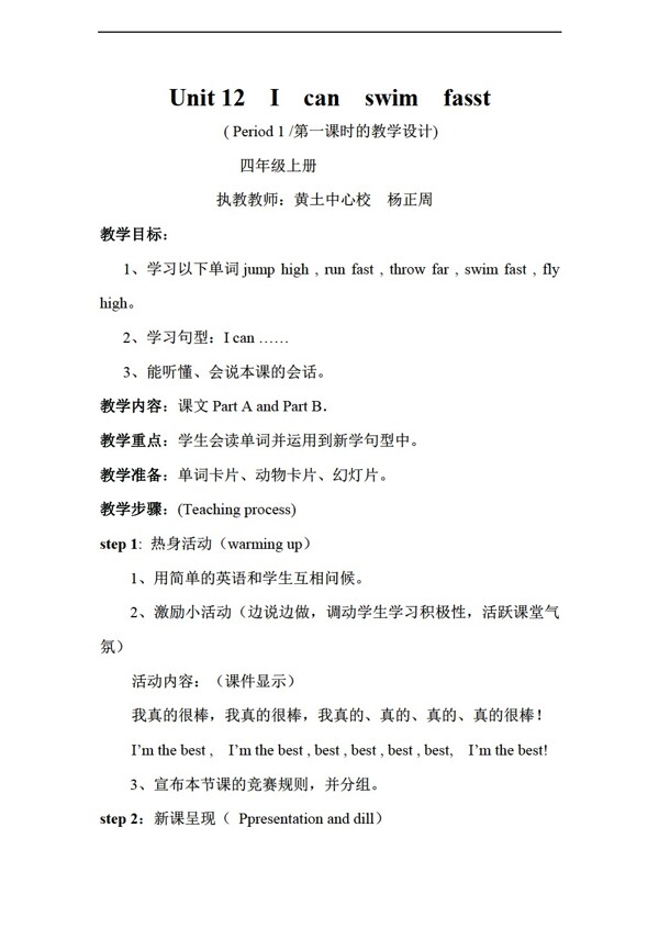 四年級上英語上冊Unit12Icanswimfast