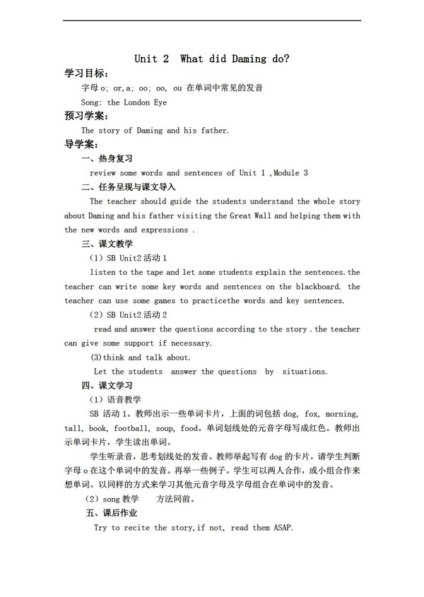 五年級(jí)上英語上冊(cè)教案Module3Unit2