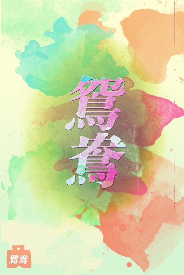 渲染背景圖片