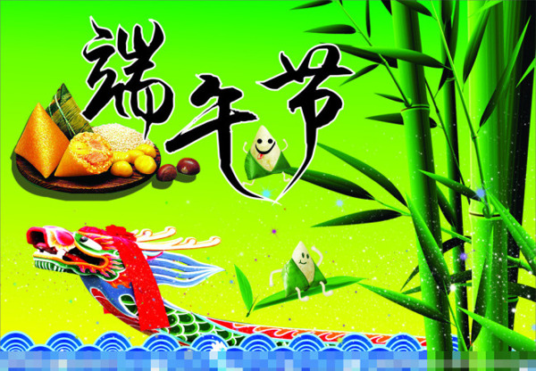 端午節(jié)