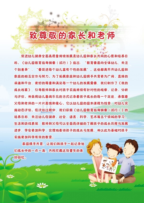幼兒園展板圖片