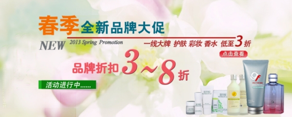 淘寶化妝品海報