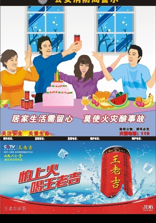 公益廣告