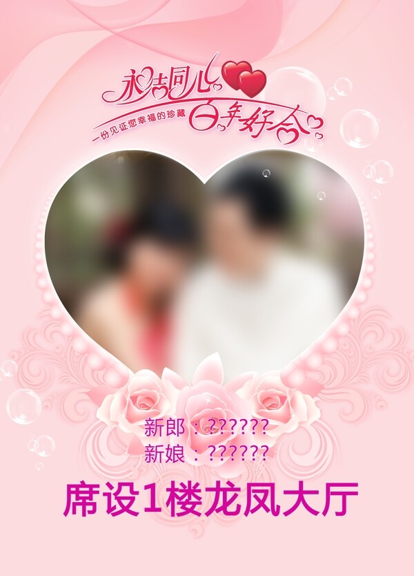 婚禮水牌圖片