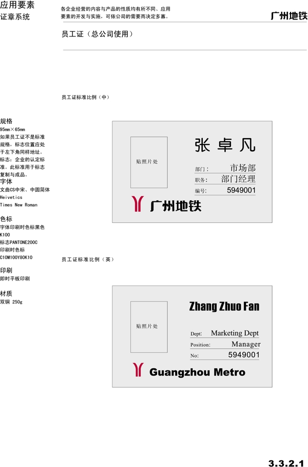 廣州地鐵VIS矢量CDR文件VI設(shè)計(jì)VI寶典證章系統(tǒng)