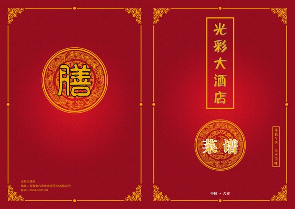 菜單封面圖片
