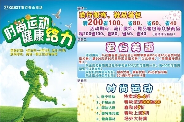時尚運動健康給力圖片