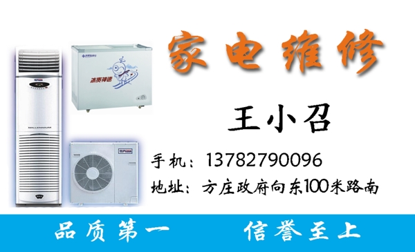家電維修名片圖片
