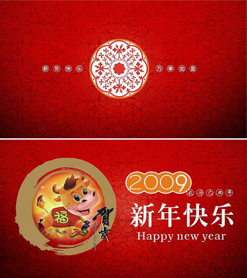 新年賀卡新年快樂2009年新年素材