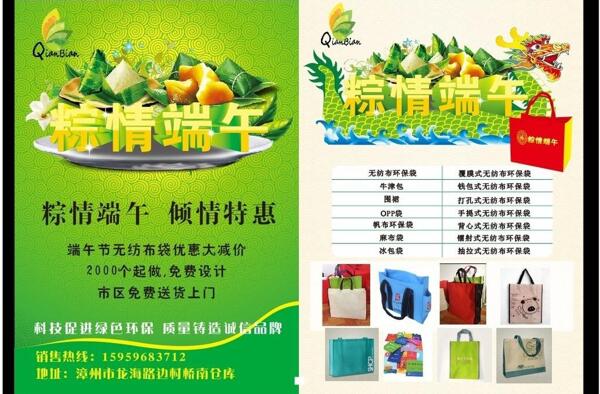 端午無紡布圖片