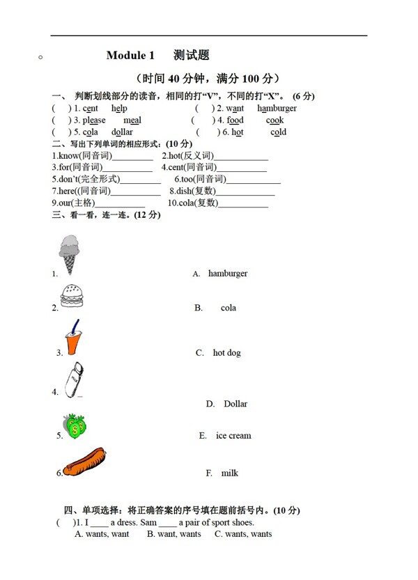 六年級(jí)下英語外研六下冊(cè)測(cè)試題