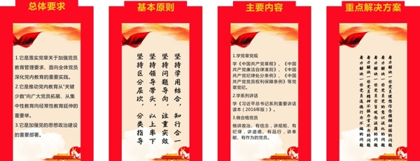 兩學(xué)一做黨建形象墻
