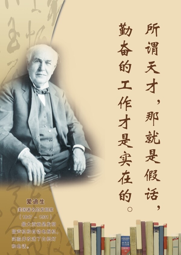 名人名言愛迪生圖片