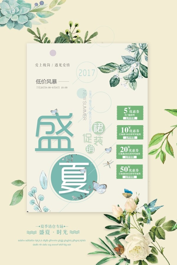 夏日促销海报