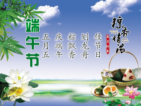端午節(jié)圖片