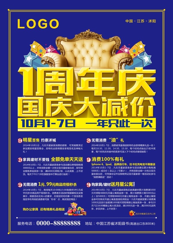 高档周年庆amp国庆节活动海报