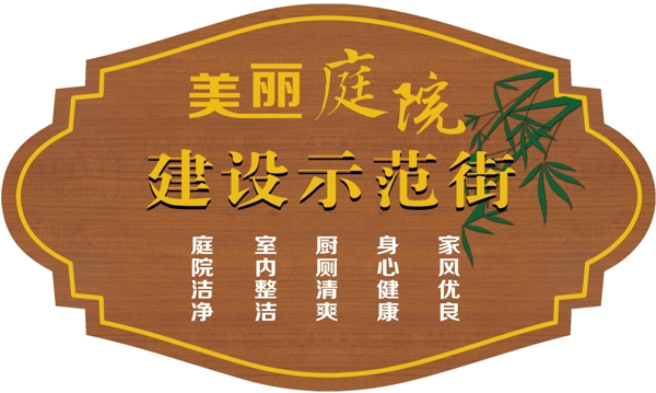 美麗庭院