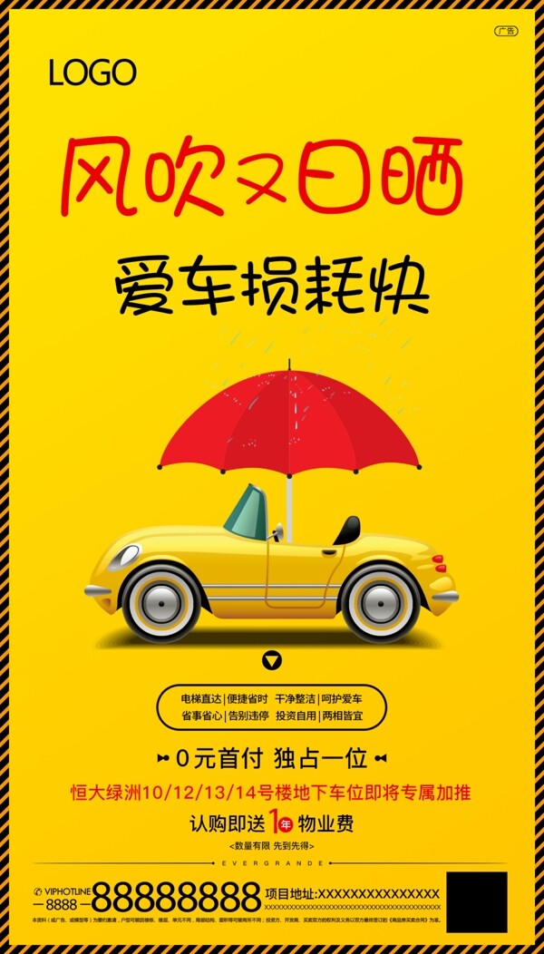 車位微信稿