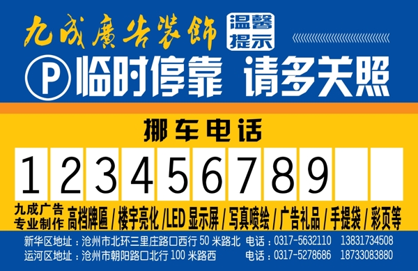 九成廣告臨時停車卡圖片