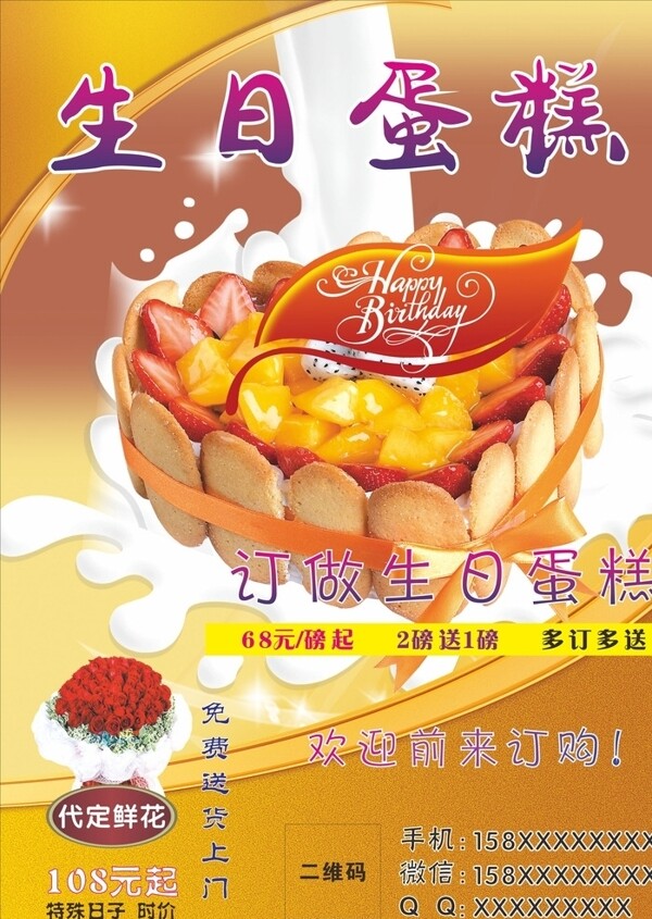 生日蛋糕海報(bào)