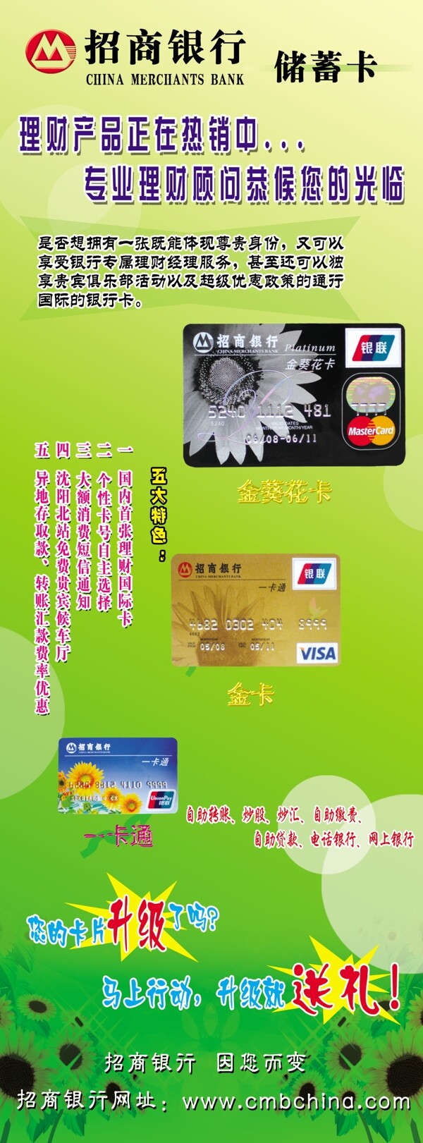 招商銀行展架圖片