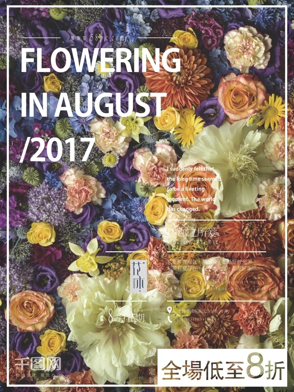 鲜花唯美时尚高清英伦促销花店开业八月海报