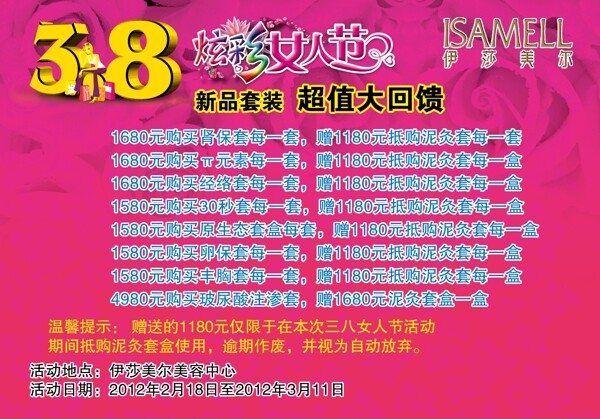 三八節(jié)美容海報(bào)圖片