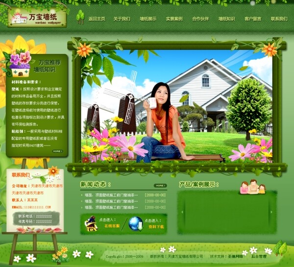 萬寶墻紙圖片