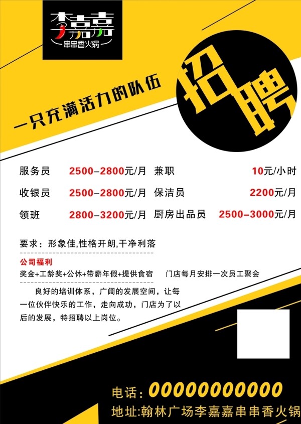 招聘海報(bào)