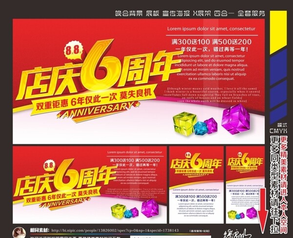 周年慶