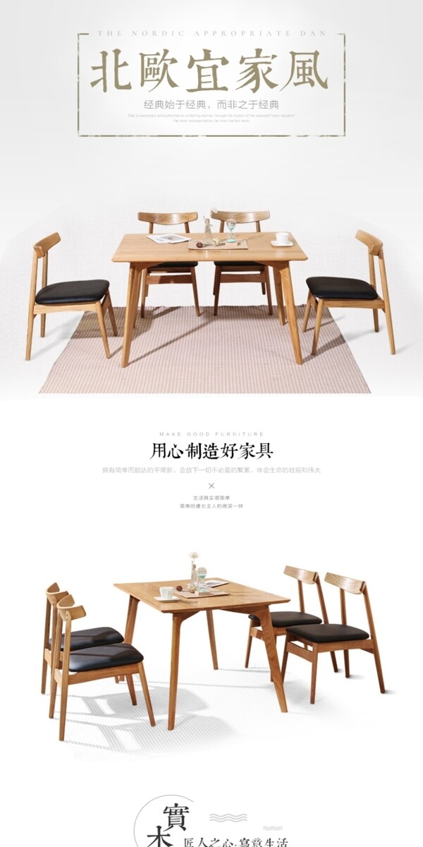 大小户型简约餐台椅组合详情页模板