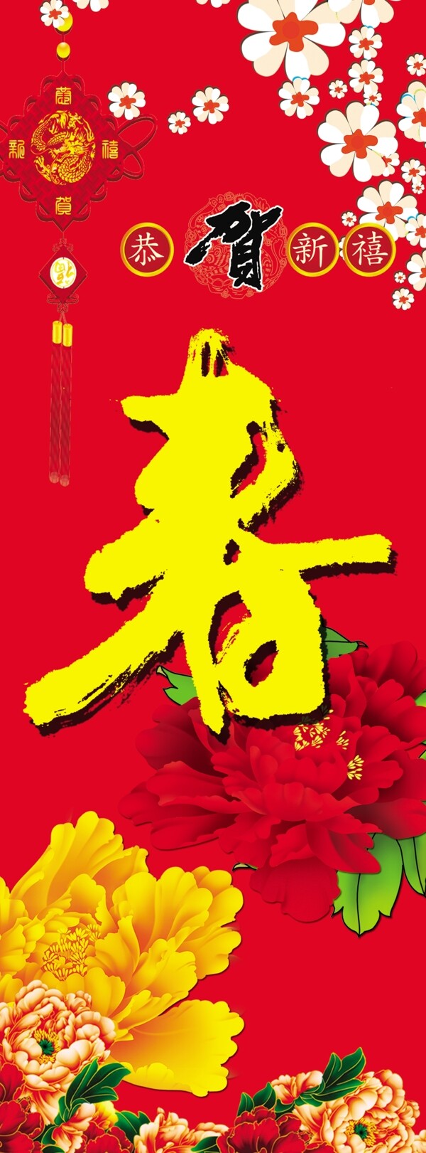 春節(jié)