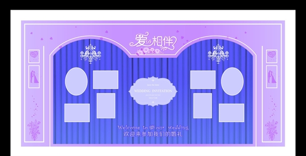 淡紫色婚礼照片墙