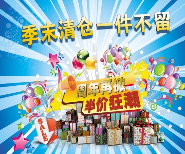 季末清倉圖片