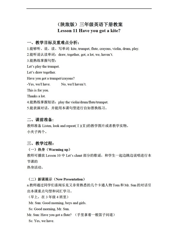 三年級(jí)下英語(yǔ)下冊(cè)教案lesson11