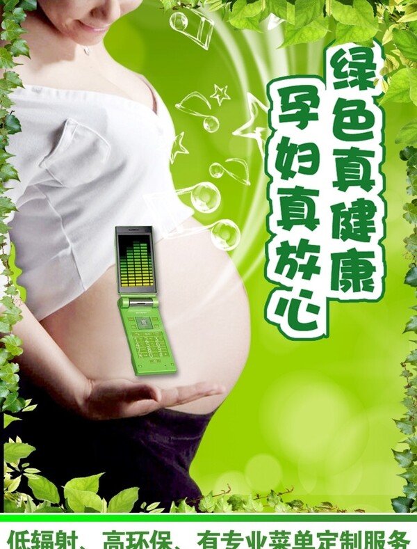 孕婦手機(jī)圖片