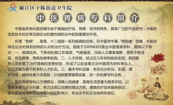 中醫(yī)胃病圖片