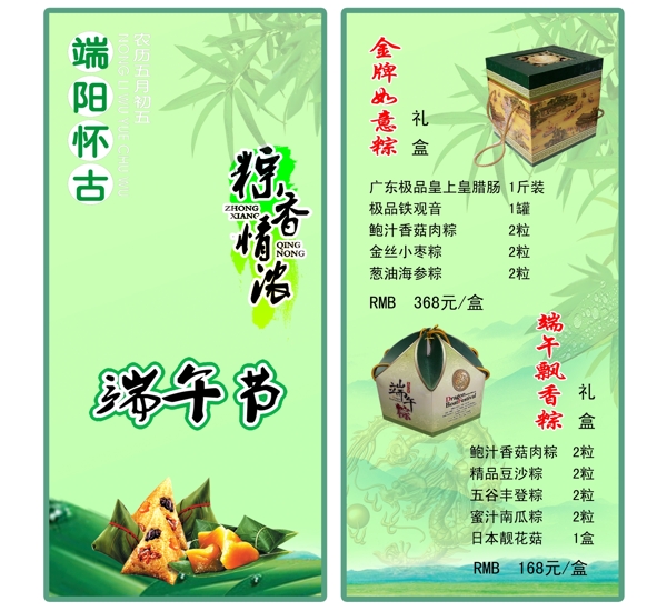 端午節(jié)彩頁圖片
