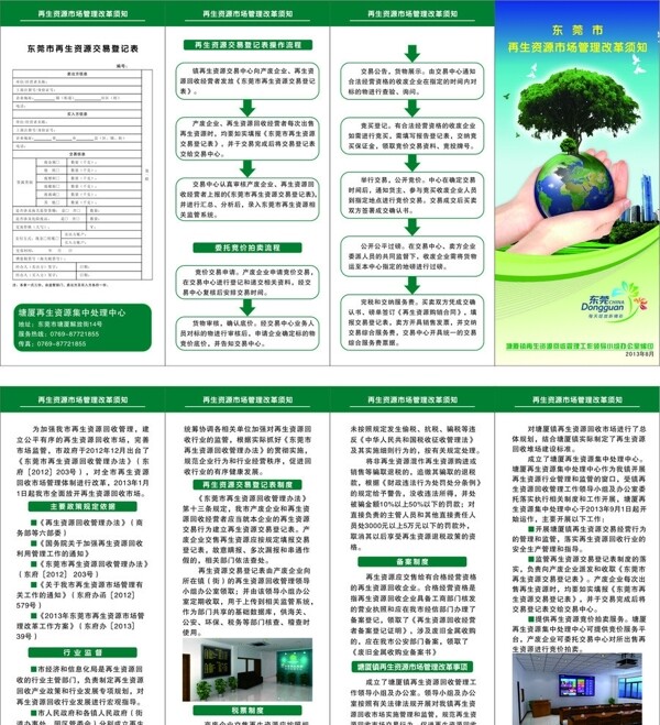 供銷社四折頁圖片