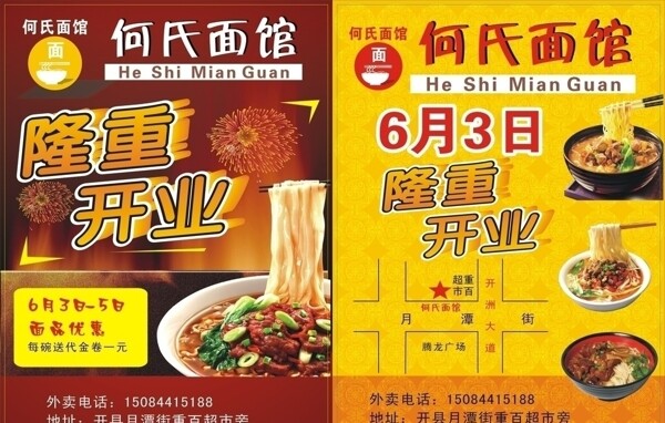 面館宣傳單圖片