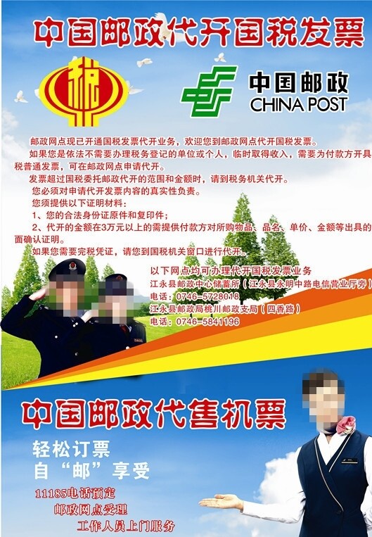 郵政海報圖片