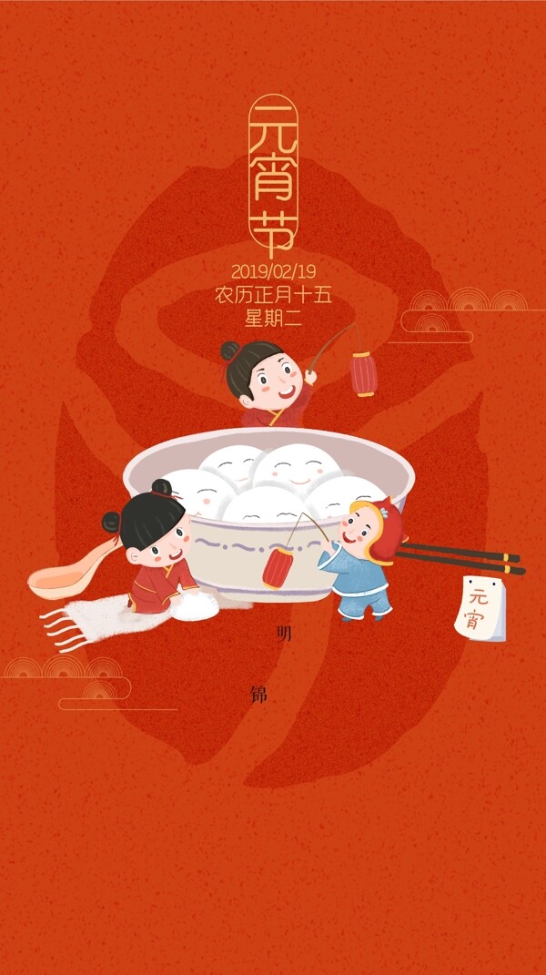 元宵節(jié)海報(bào)紅色喜慶過年插
