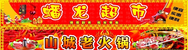 火鍋超市門頭