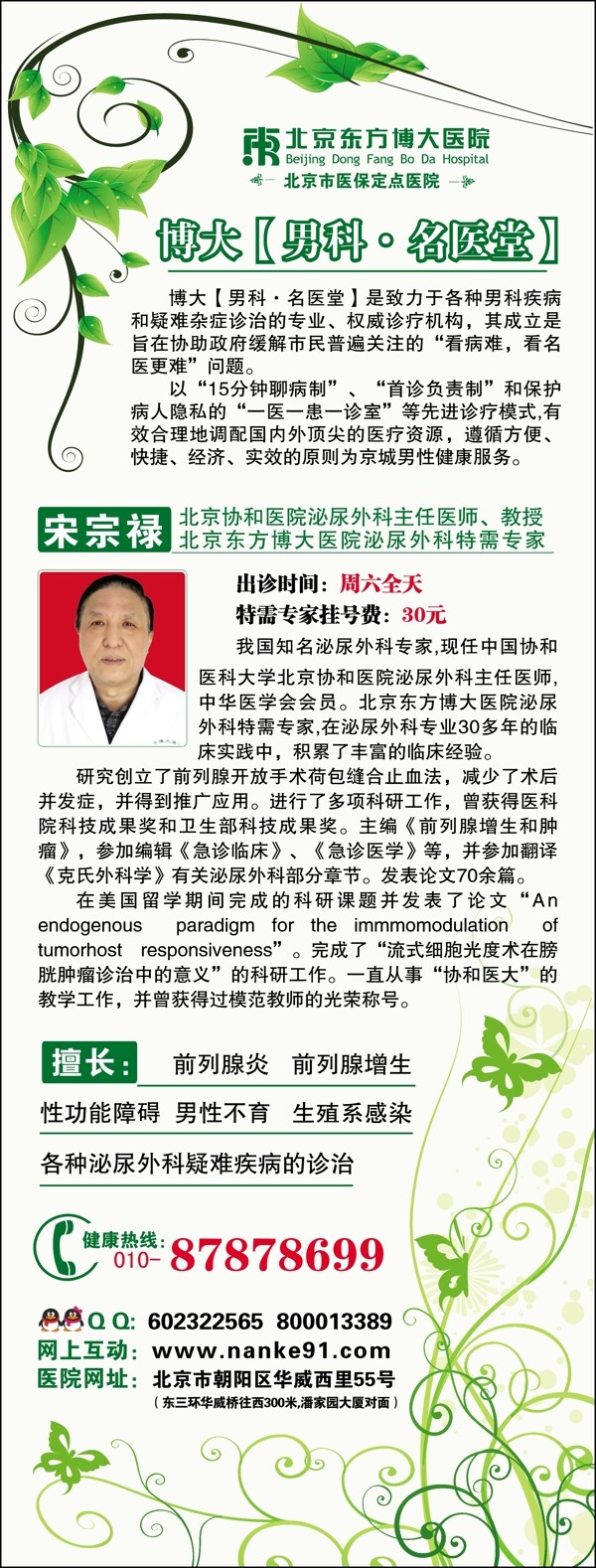 醫(yī)院x展架設(shè)計圖片